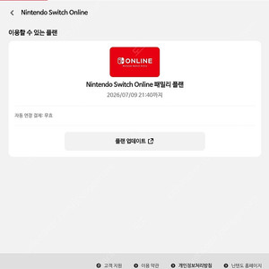 닌텐도 온라인 1년 패밀리 모집합니다.(2/6)