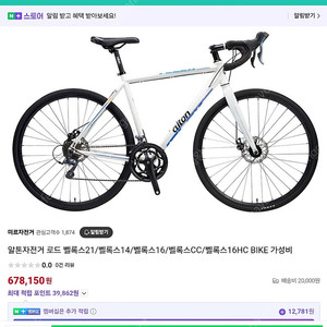 알톤 로드형 자전거 벨록스 cc 16
