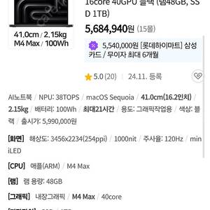 [미개봉] 맥북프로16 M4 Max 16코어 CPU, 40코어 GPU 블랙 (램48GB, SSD 1TB) MX313KH MX313KH/A 470만원