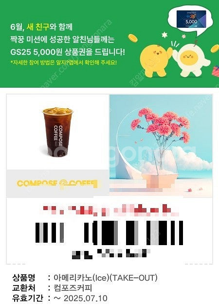 컴포즈 커피 아이스 아메리카노 1잔 1200원--0