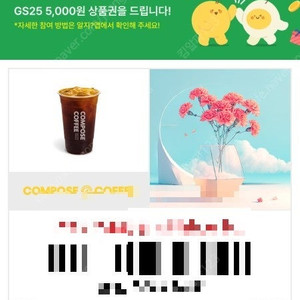 컴포즈 커피 아이스 아메리카노 1잔 1200원