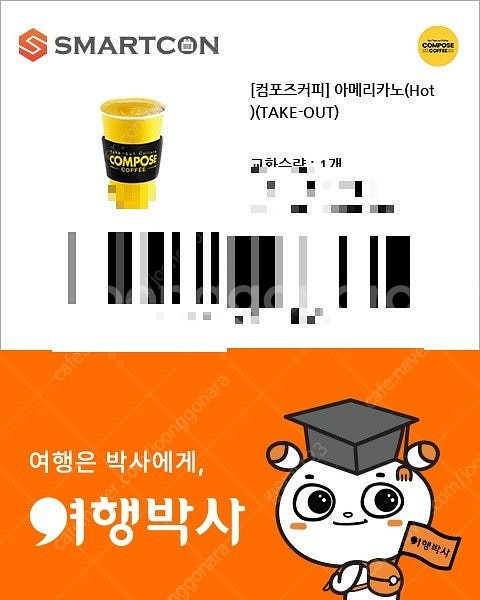컴포즈 커피 아이스 아메리카노 1잔 1200원--1