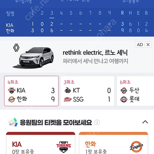 7/10 한화 기아 티켓 2장 구해요