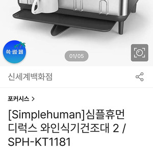 포커시스 식기건조대