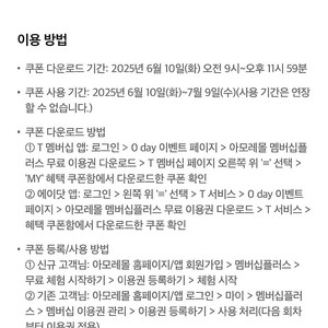 아모레몰 멤버십 플러스 2개월 무료 이용권 - 1300원