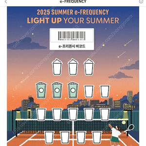 스타벅스 프리퀀시 개당 700원 판매