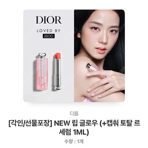 (새상품) 디올 NEW 어딕트 립글로우