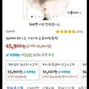 쉐베베 쉐고미 레이스 유모차방충막