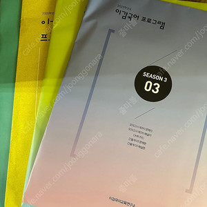 2025 이감모의고사 & 간쓸개