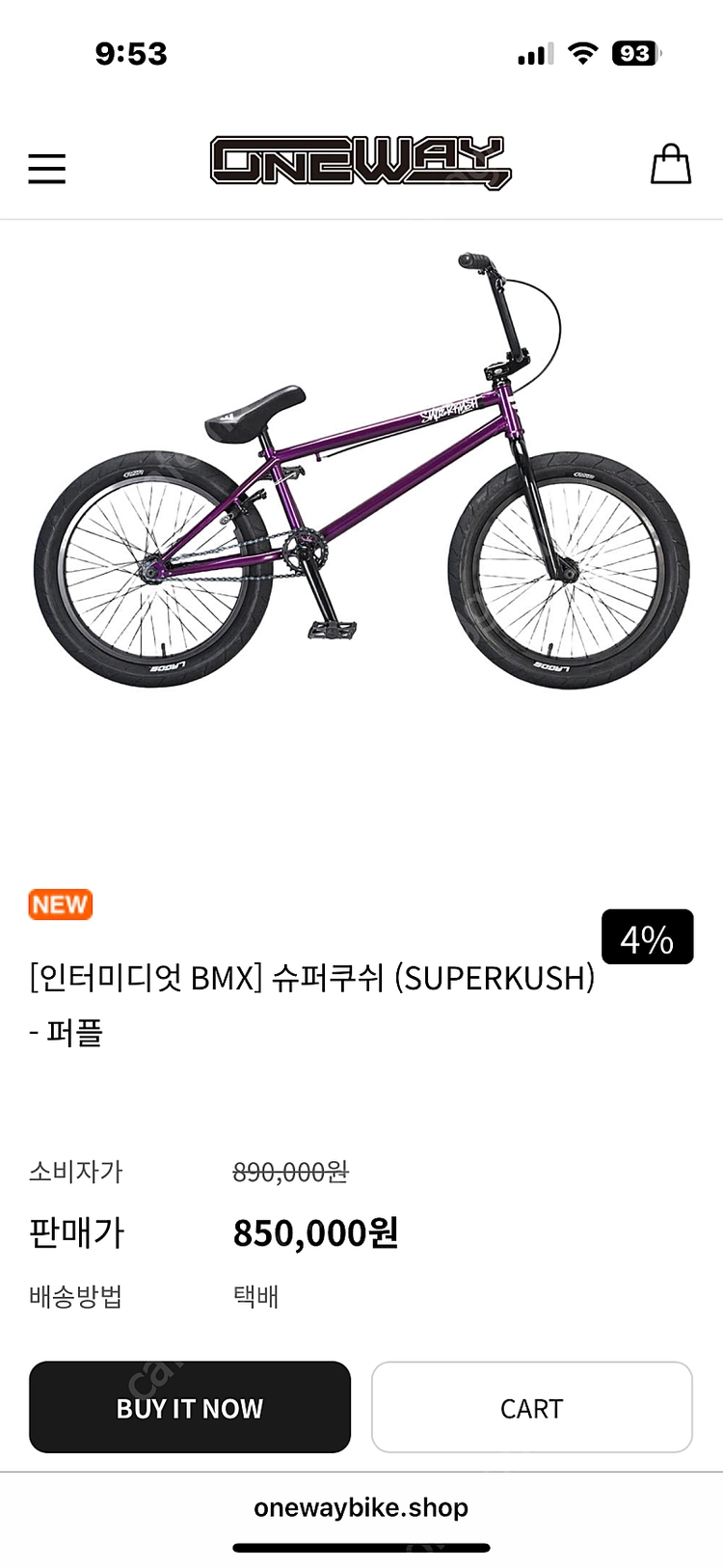 슈퍼쿠쉬 20인치 BMX 자전거(5월 구매, A급) 이미지