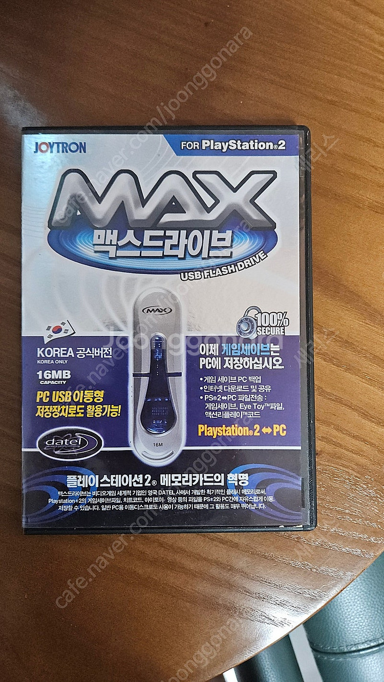 맥스드라이브--0
