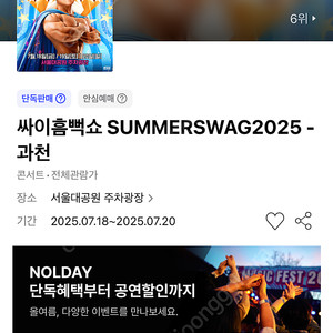 싸이 흠뻑쇼 과천 19일(토) 나구역 100번대 2장 삽니다