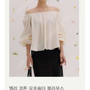 시에 멜리 코튼 오프숄더 블라우스