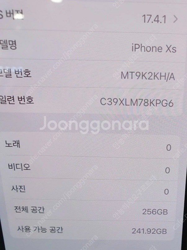 아이폰XS 256GB 실버 배터리 100%--2