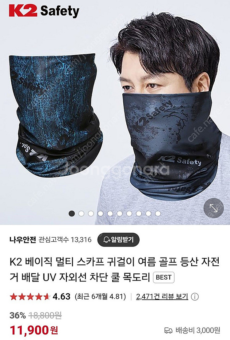 [미개봉 새제품] 네파 쿨토시2 + k2 멀티스카프1--1