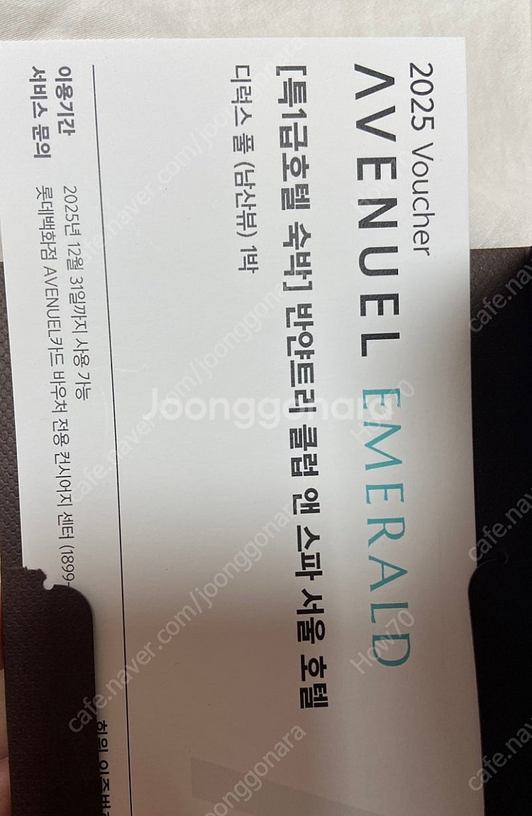 반얀트리 디럭스 풀 남산뷰, 호텔 숙박권 양도,(10....--0