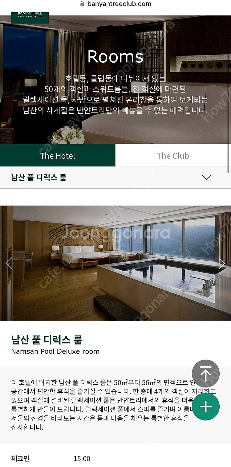 반얀트리 디럭스 풀 남산뷰, 호텔 숙박권 양도,(10....--1