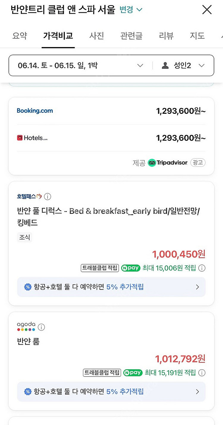 반얀트리 디럭스 풀 남산뷰, 호텔 숙박권 양도,(10....--2