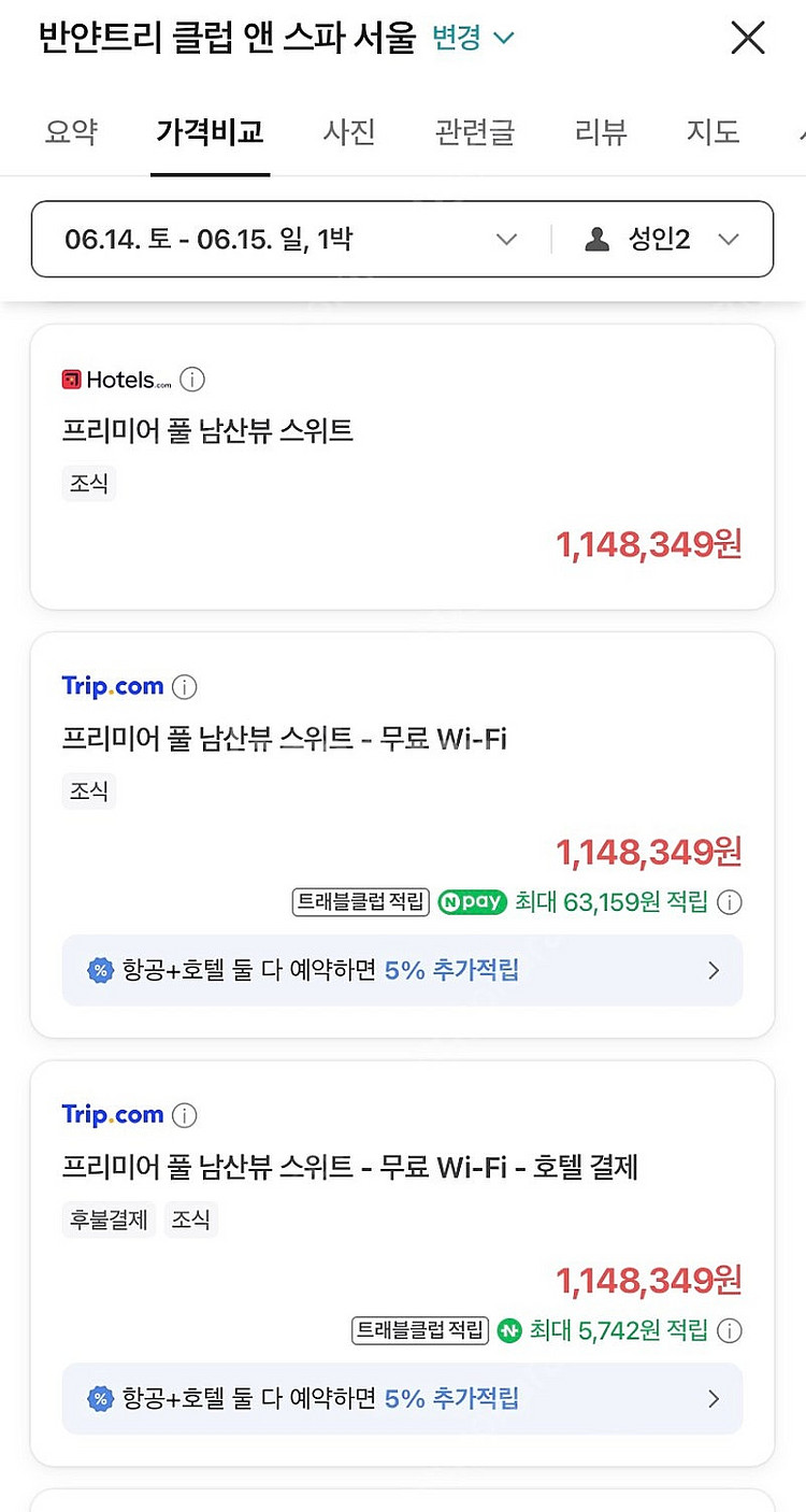 반얀트리 디럭스 풀 남산뷰, 호텔 숙박권 양도,(10....--3