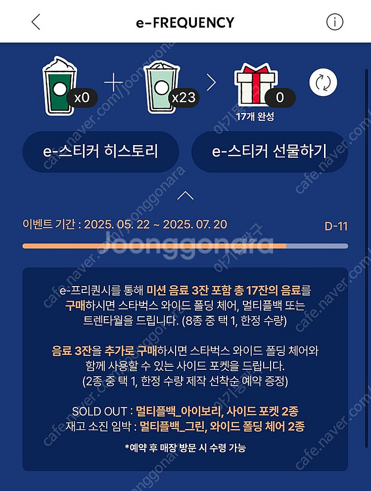 스타벅스 프리퀀시 일반 개당 600--0