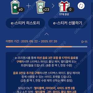 스타벅스 프리퀀시 일반 개당 600