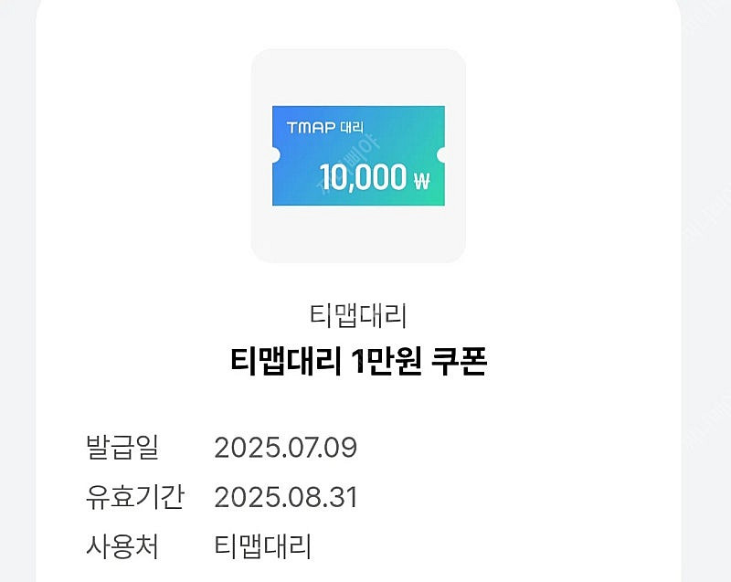티맵대리 1만원 쿠폰--0