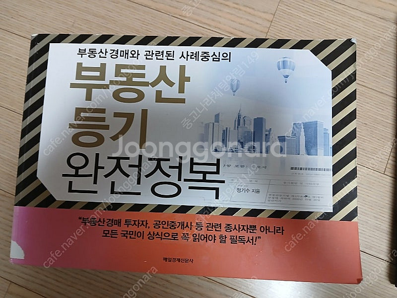 부동산 등기 완전정복, 부동산 경매 대법원 판례집 판매...--0