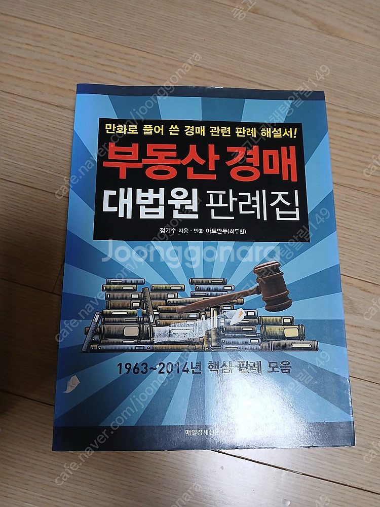부동산 등기 완전정복, 부동산 경매 대법원 판례집 판매...--1