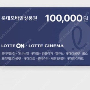 롯데모바일상품권