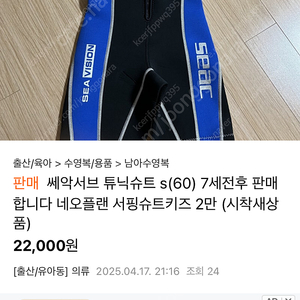 쎄악서브 튜닉슈트 s (60) 7세 전 착용 네오플랜 슈트
