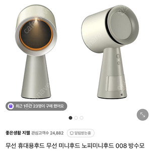 [새상품] 이동식주방후드 노피미니후드무선 미개봉팝니다