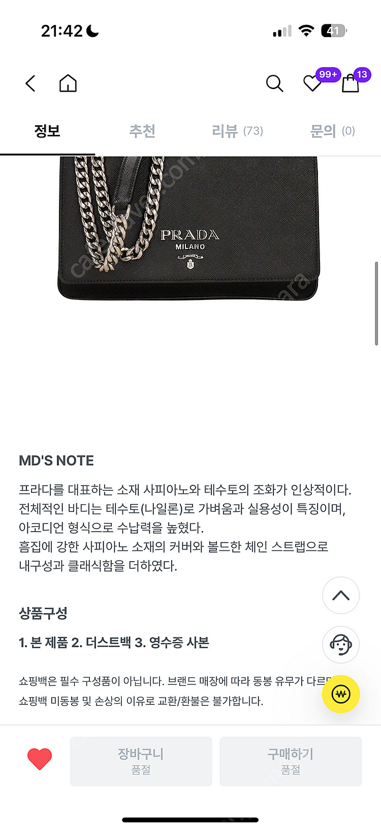 정품 프라다 사피아노 테수토 체인크로스백 블랙--1