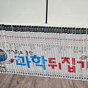 선생님도 놀란 과학뒤집기 심화편 50권입니다~새책수준
