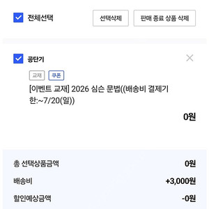 2026 심슨문법 택포 (심우철)