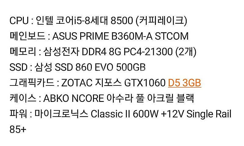 개인 중고 컴퓨터 데스크탑 판매합니다 i5 8500 g...--2