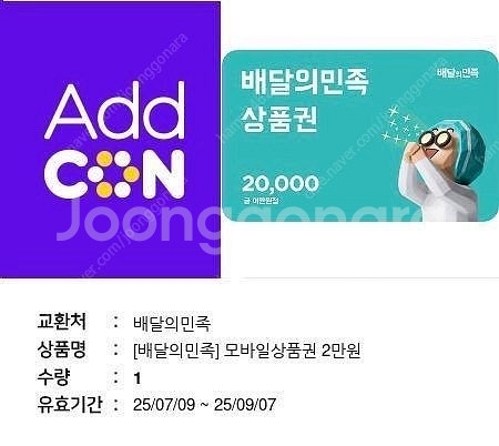배달의민족 배민 2만원권--0