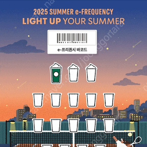 스벅 프리퀀시 미션 1개 1500원 판매