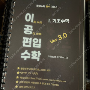 이공편입수학 ver 3.0 (분철)새상품 5권