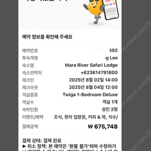 발리 마라 리버 사파리 로지 호텔 양도 합니다