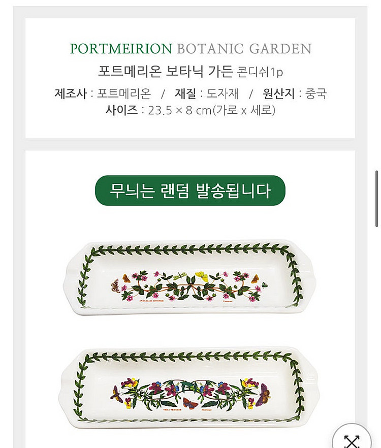 포트메리온 보타닉가든 콘디쉬--4