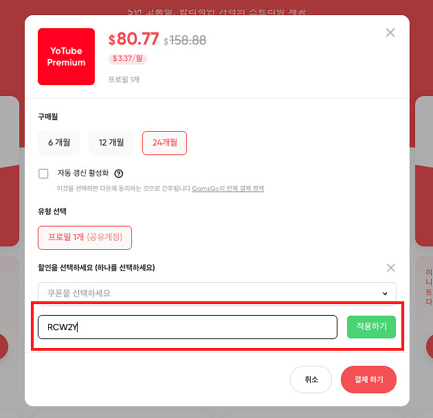 겜스고 유튜브 프리미엄 할인코드 할인쿠폰 QWER 알아...--2