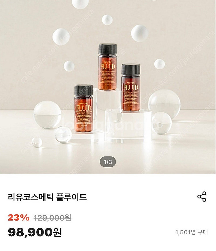 네오스템 플루이드(새상품)--0