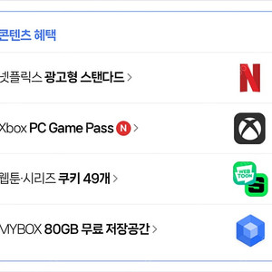 네이버 플러스 멤버십 웹툰 쿠키 49개 디지털 콘텐츠