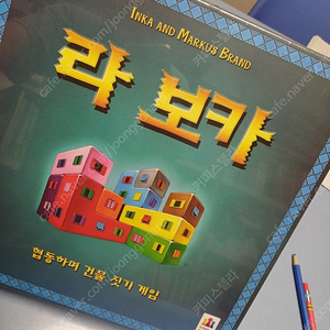 라보카 보드게임