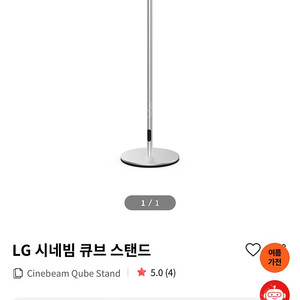 엘지 시네빔큐브 스탠드 정품 새제품