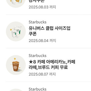 스타벅스 별8개 쿠폰 보고 쿠폰 팝니다