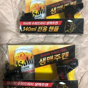 아사히 캔 전용 핸들 손잡이