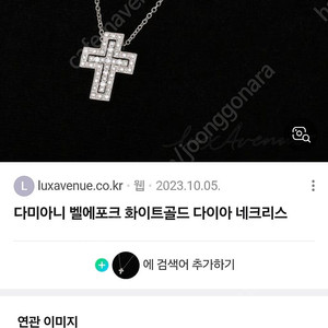 다미아니 벨에포크 화이트골드 xs 목걸이 분실 찾습니다. 꼭 돌려주세요. 신고함. 십자가 명품 목걸이 다이아