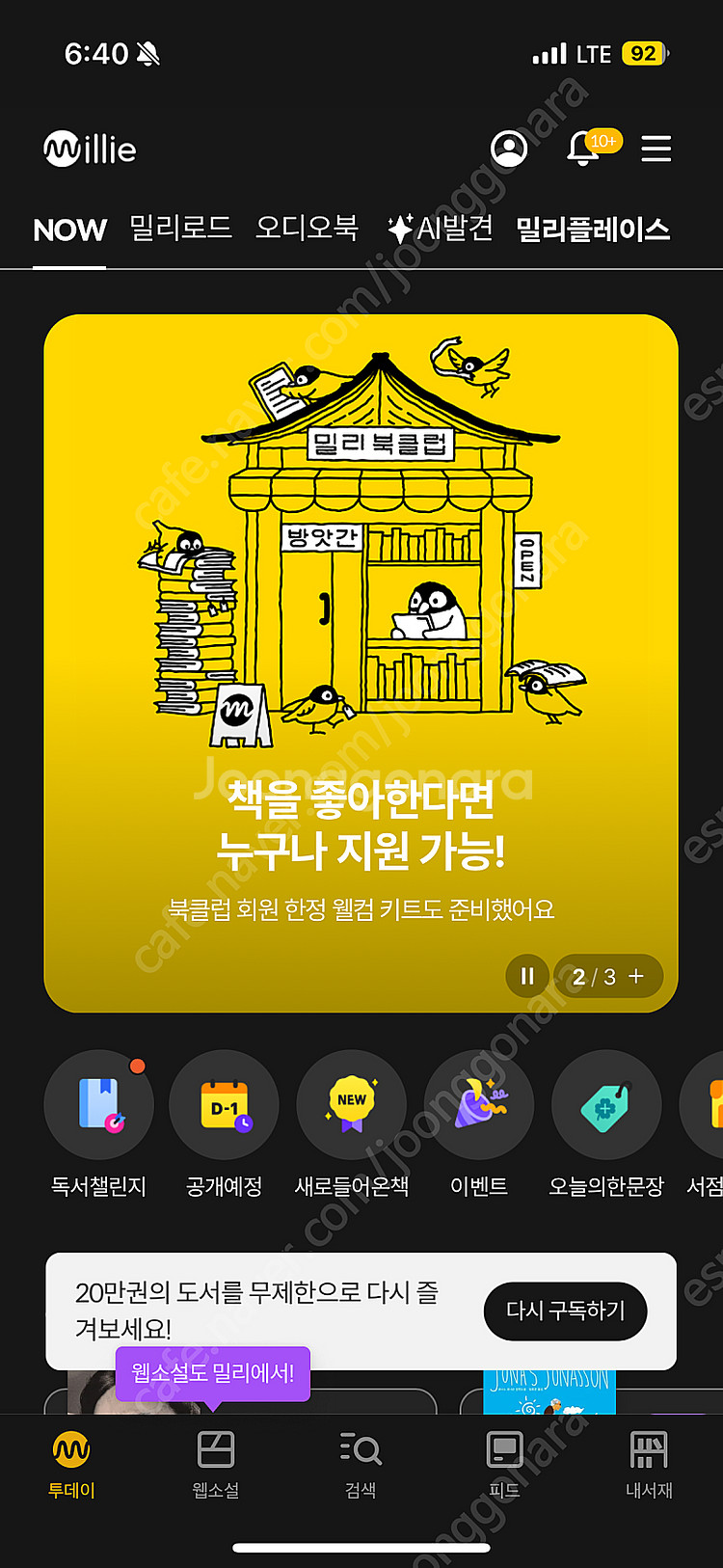 밀리의 서재 구독 공유 12개월--0