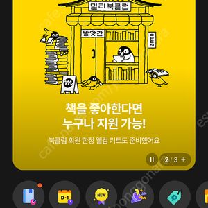 밀리의 서재 구독 공유 12개월